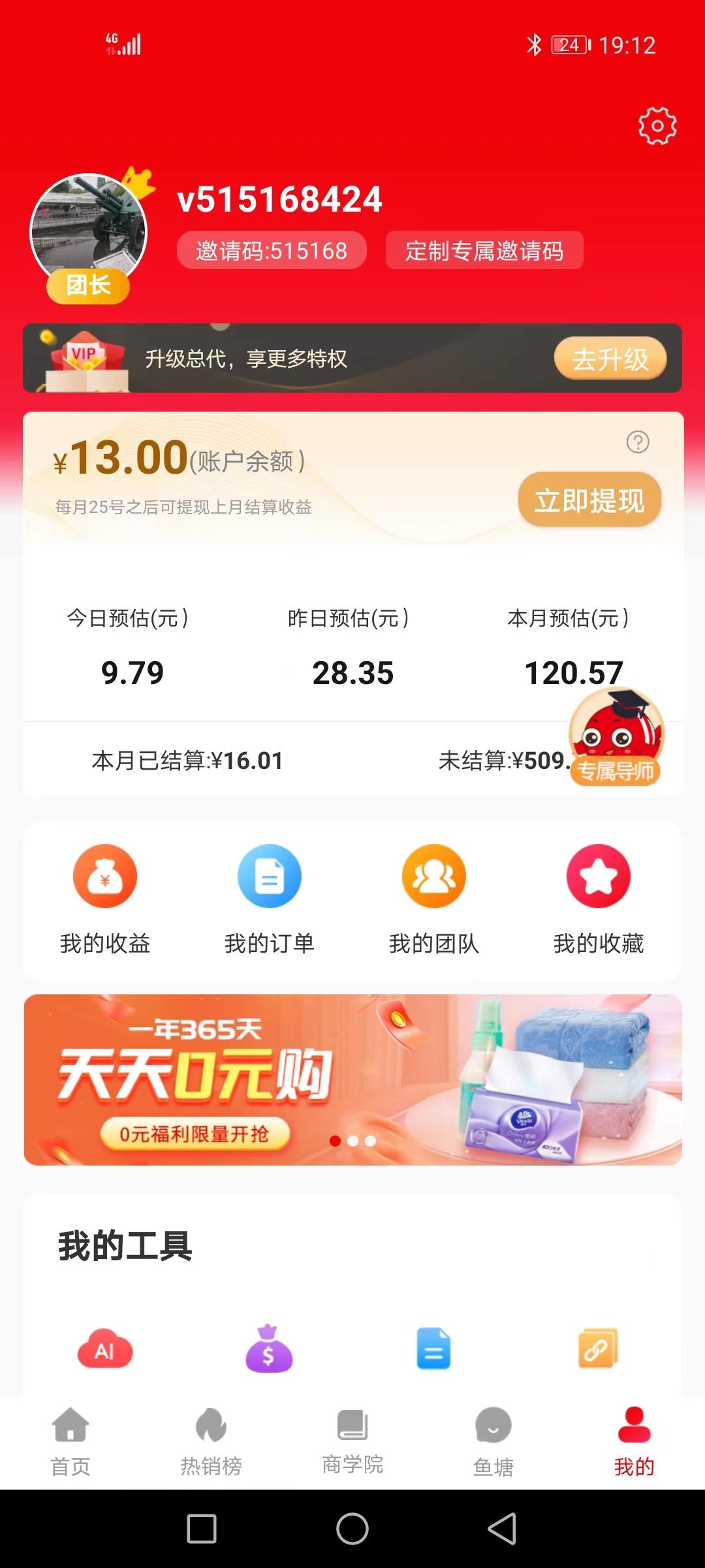 省钱鱼，打工人必备，白嫖党的福利来啦，每天免费领商品地摊进货，不拿白不拿，撸货，每天可提