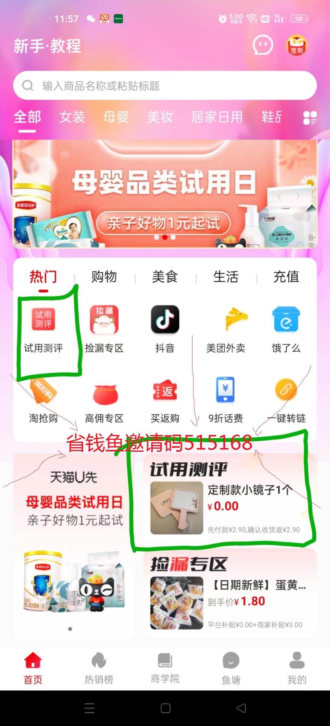 省钱鱼，打工人必备，白嫖党的福利来啦，每天免费领商品地摊进货，不拿白不拿，撸货，每天可提