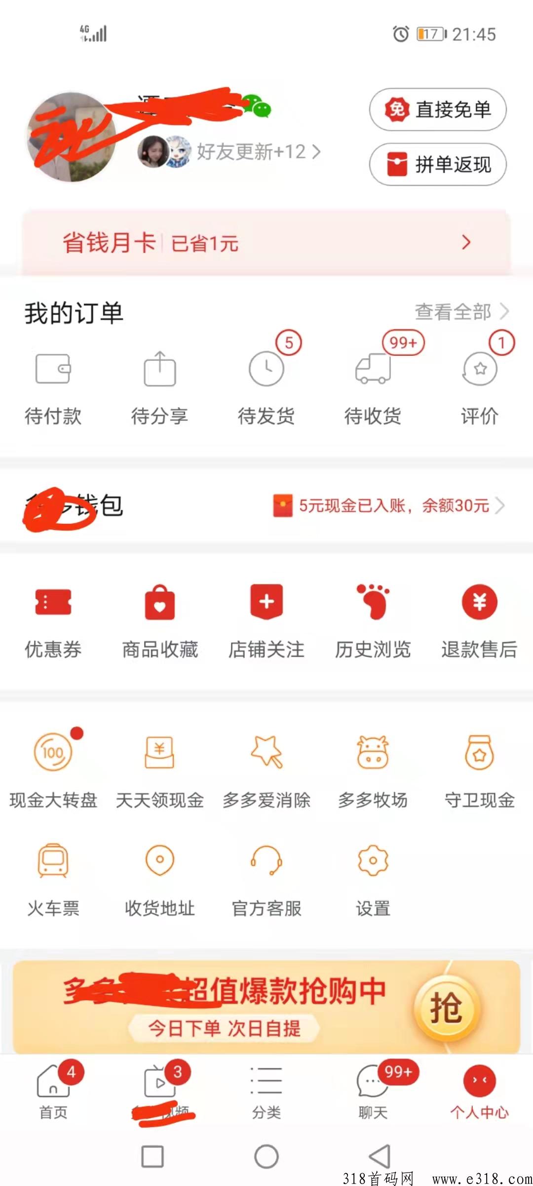 省钱鱼，打工人必备，白嫖党的福利来啦，每天免费领商品地摊进货，不拿白不拿，撸货，每天可提