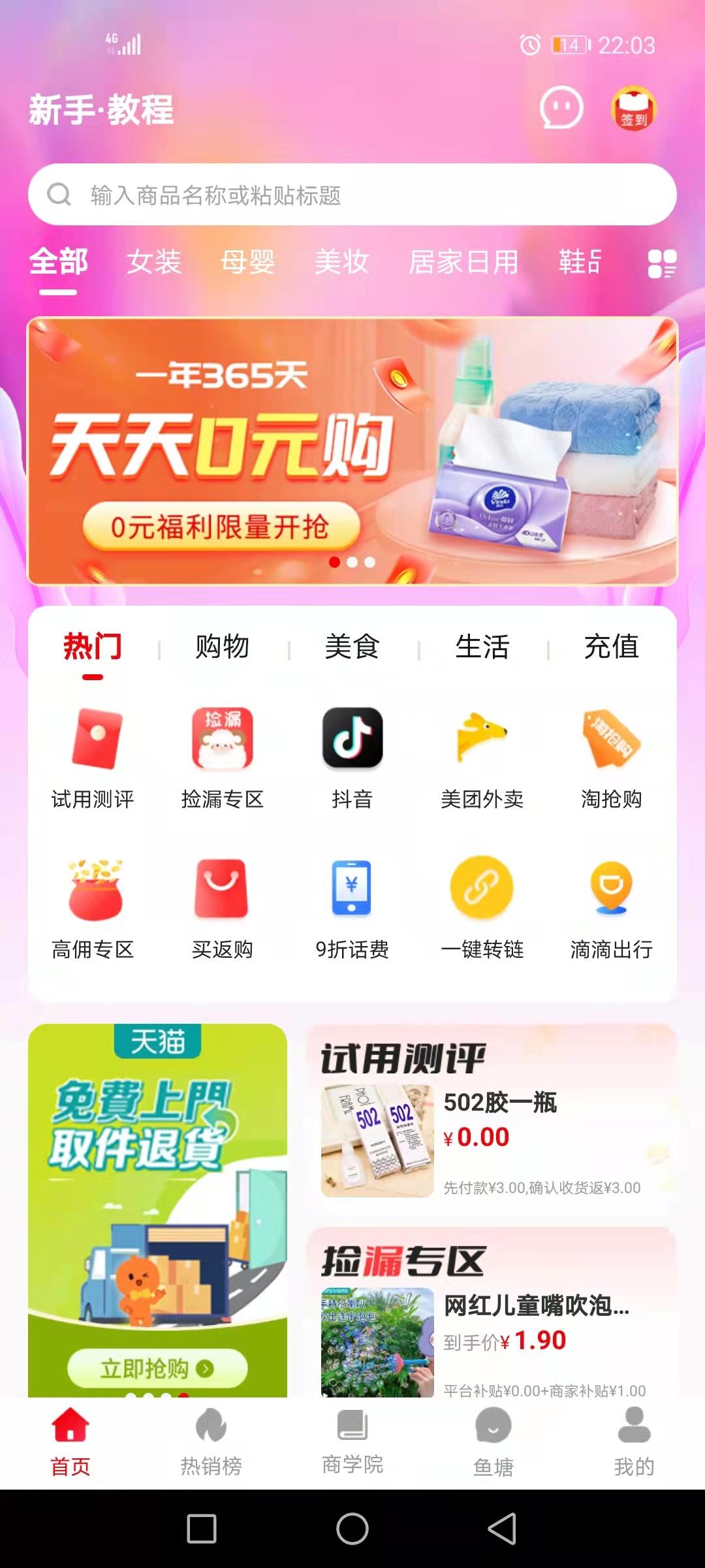 省钱鱼，打工人必备，白嫖党的福利来啦，每天免费领商品地摊进货，不拿白不拿，撸货，每天可提