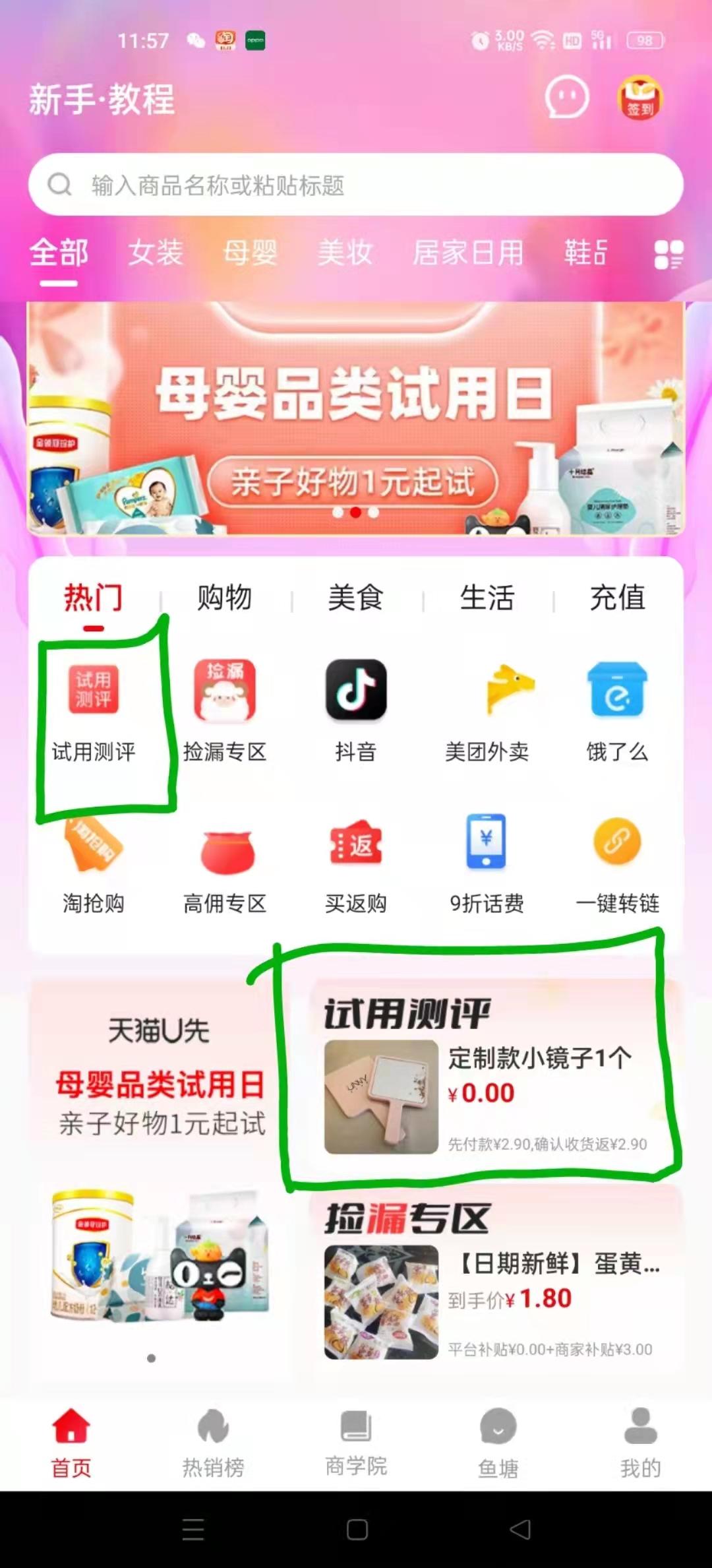 省钱鱼，打工人必备，白嫖党的福利来啦，每天免费领商品地摊进货，不拿白不拿，撸货，每天可提