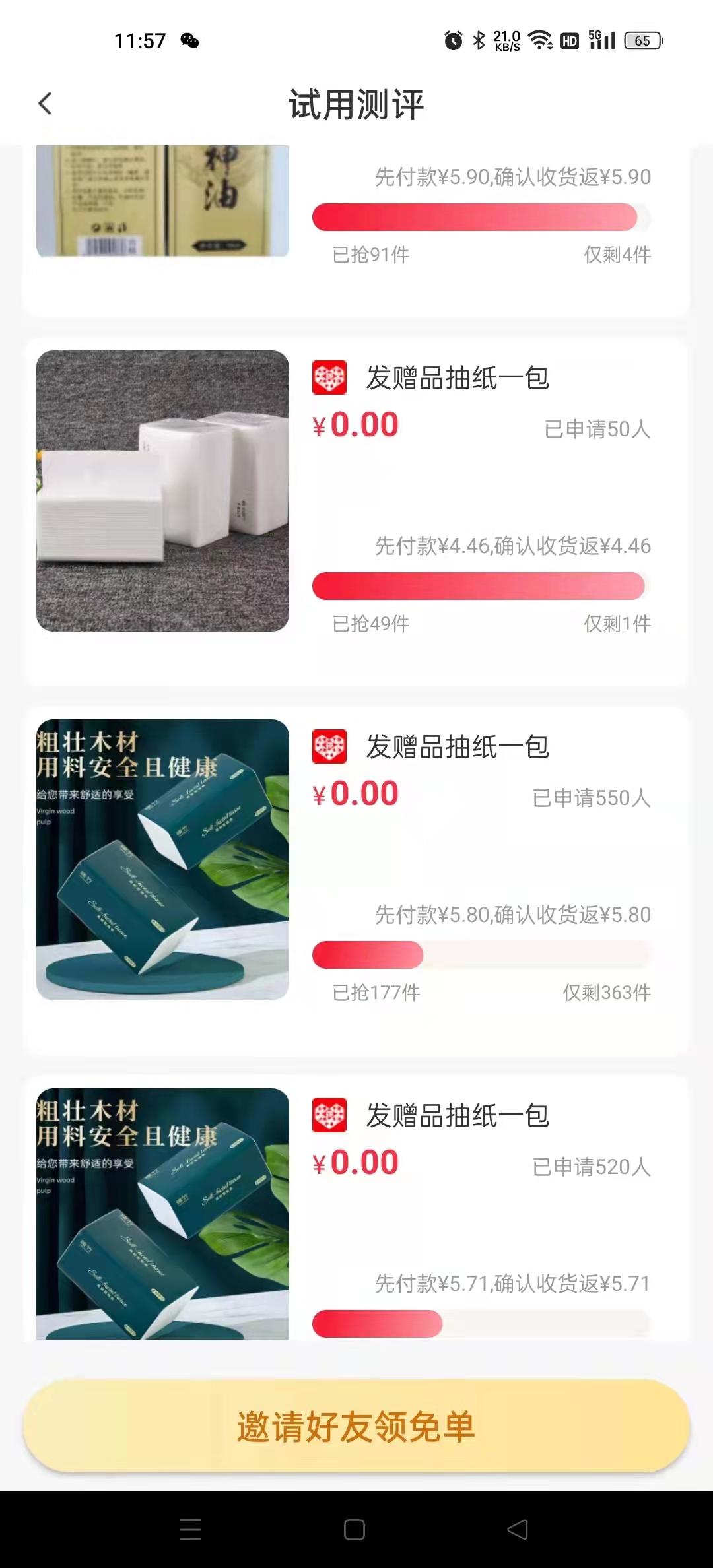省钱鱼，打工人必备，白嫖党的福利来啦，每天免费领商品地摊进货，不拿白不拿，撸货，每天可提