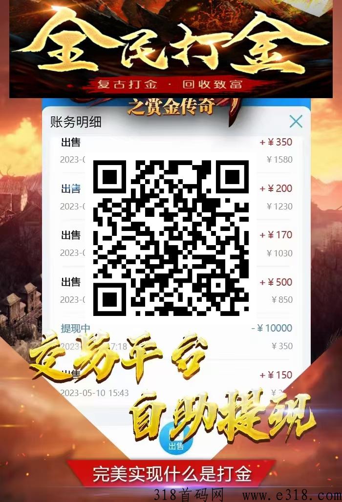 赏金传奇首发，真实回收传奇网游