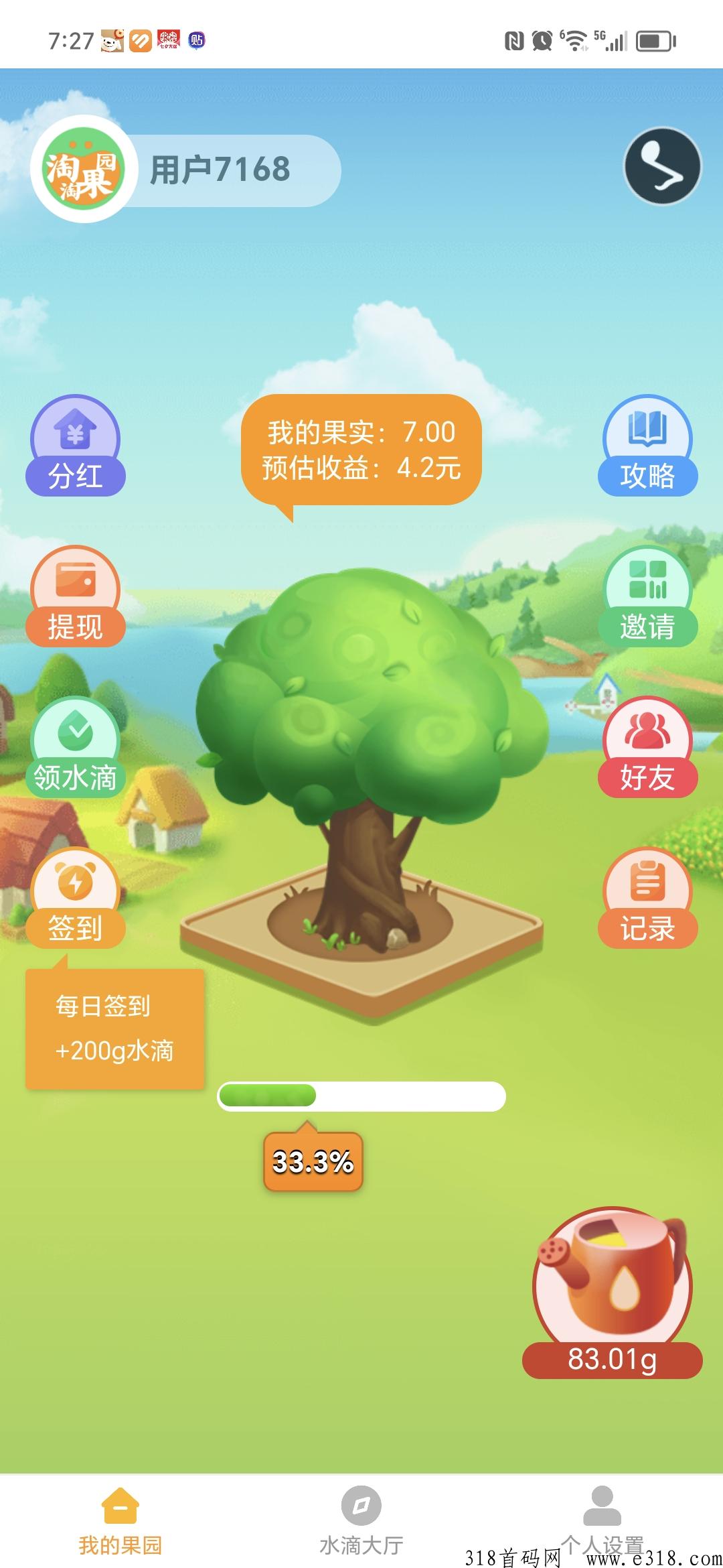 淘淘果园，简单每天分h的项目