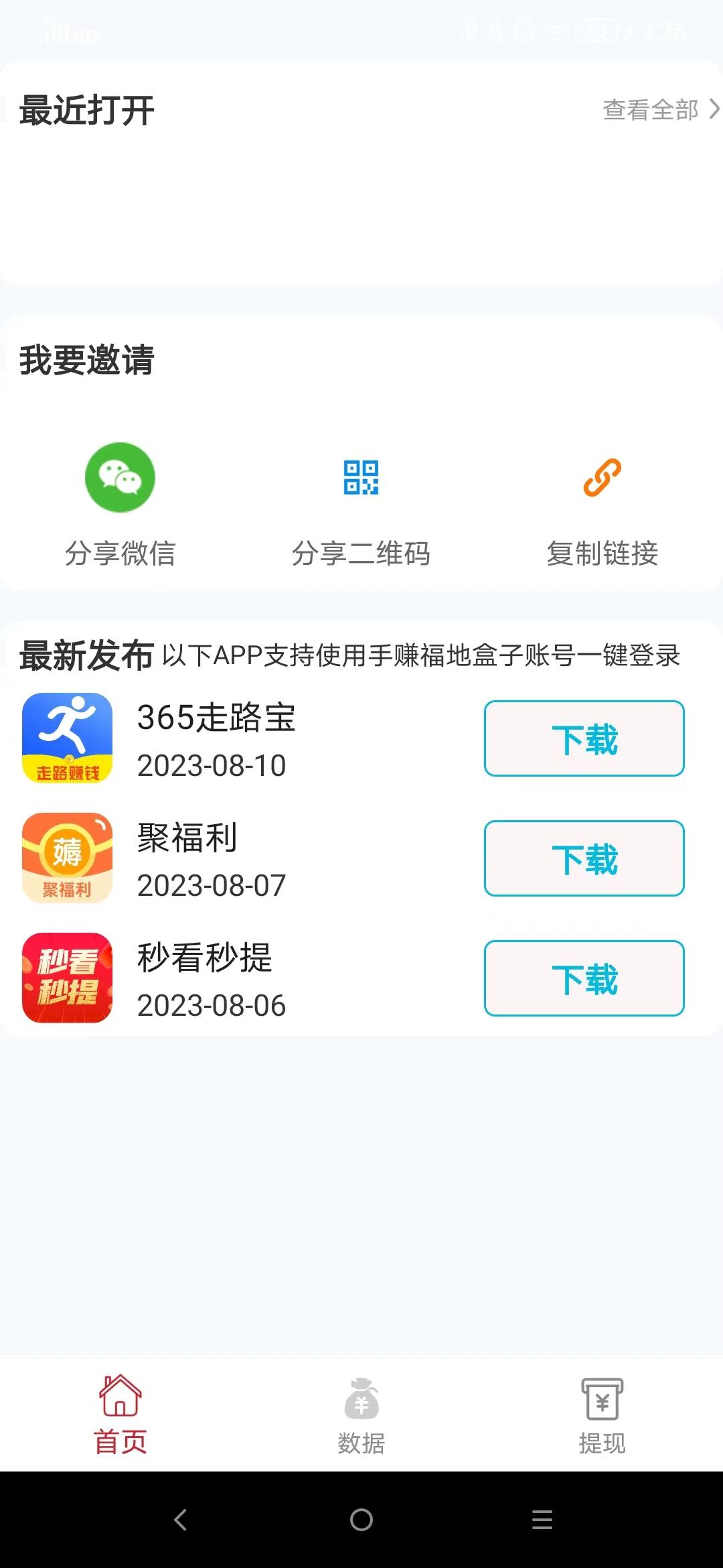 【请明确项目名称】手赚福地红包来袭，速度上车吃肉