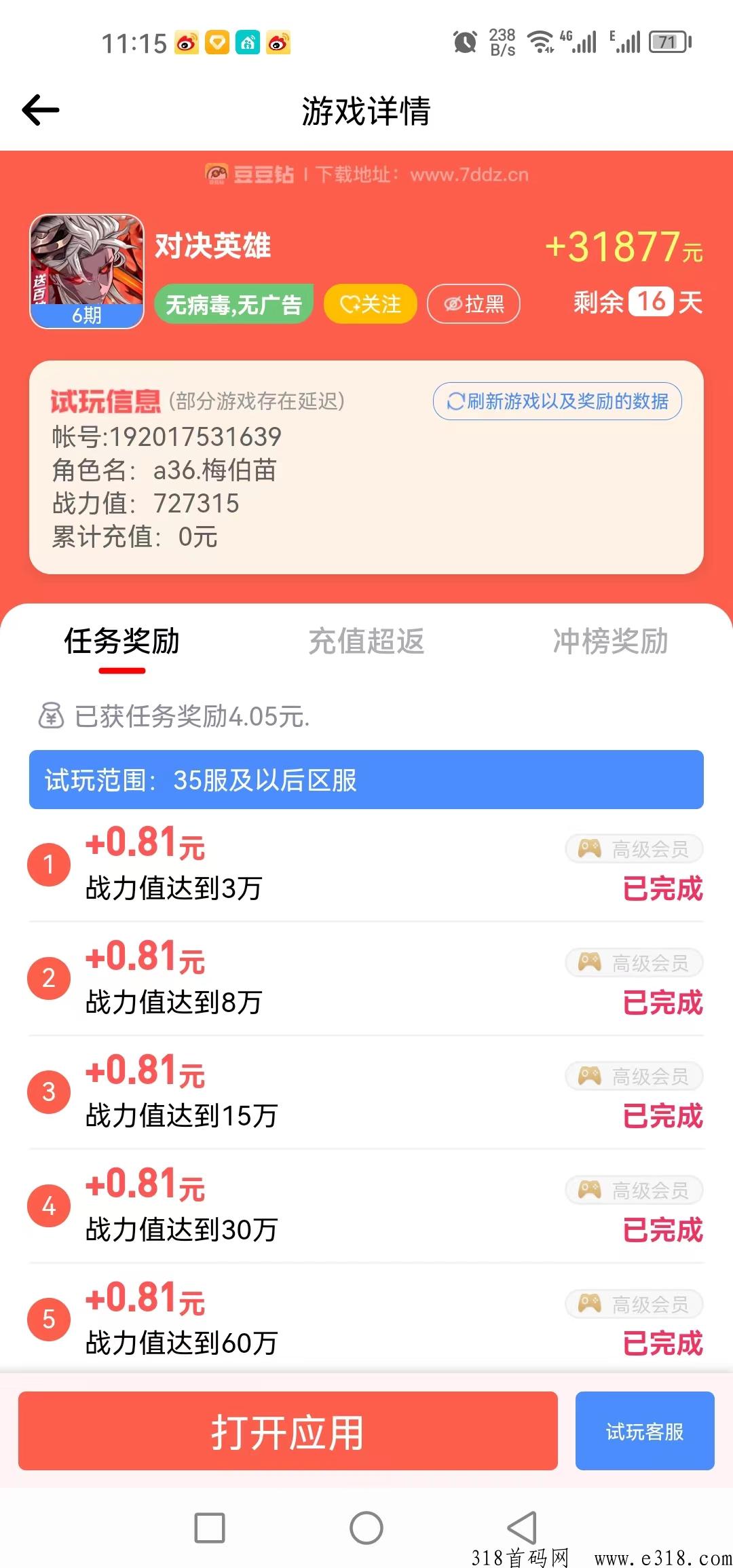 豆豆钻游戏如何收入
