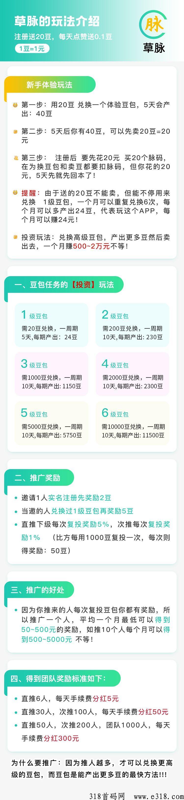 草脉首码，注册送20豆，领取分虹超简单！