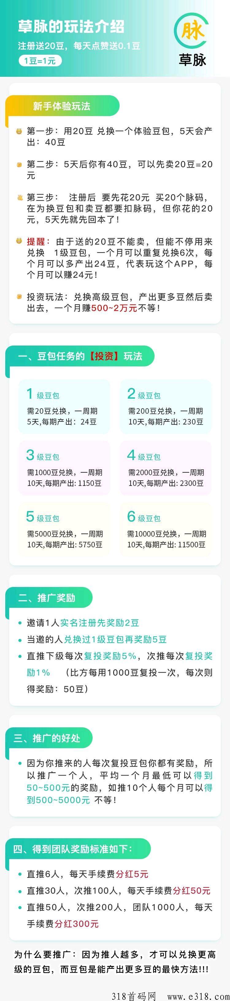草脉，注册送20豆，人人可以用20豆兑换一次体验豆包，5天产出40豆