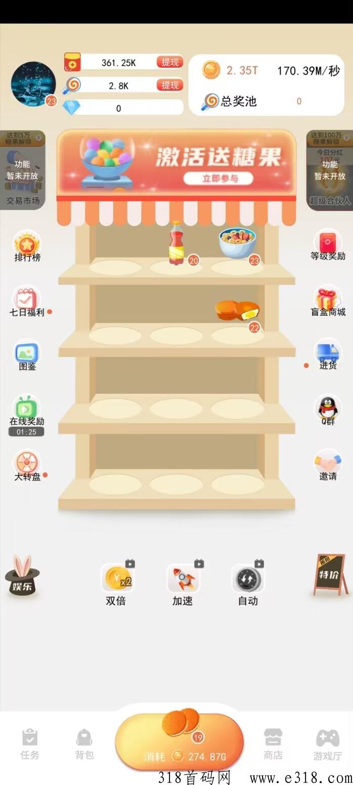 开心大卖场，已开通提x通道