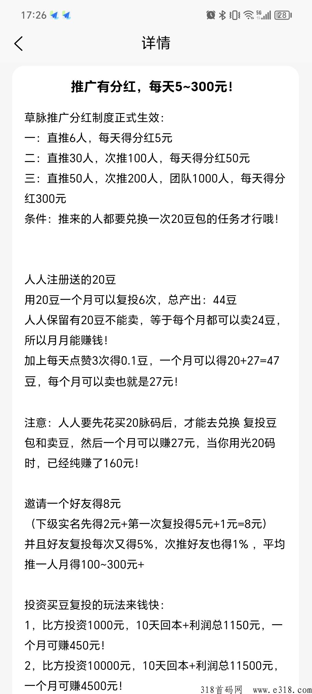 草脉，最新首码项目，扶持高