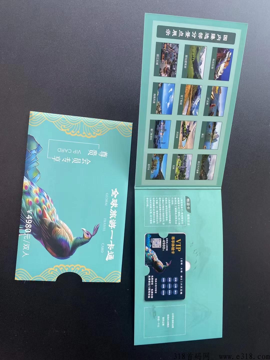 旅游卡项目，单卡收益高