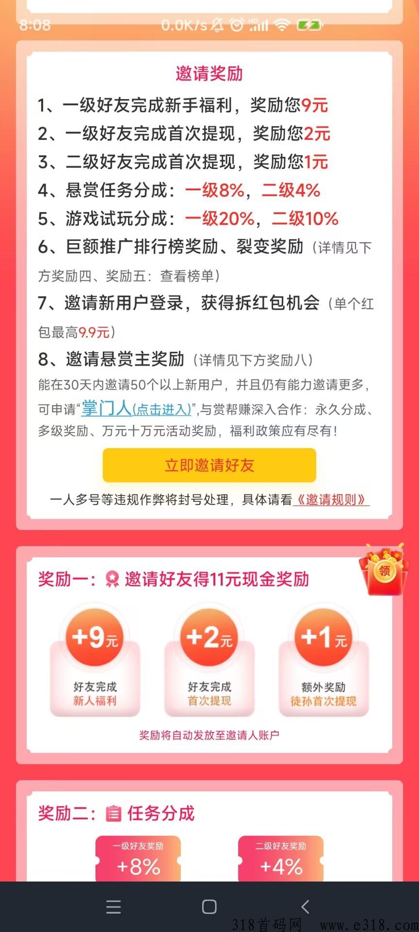 赏帮赚，天天挣零花