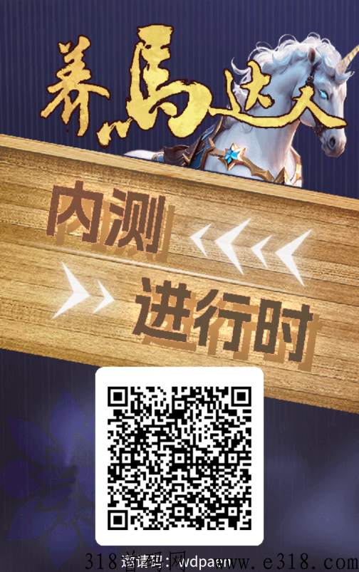 养马达人，养成类模式，自带交易市场，简单实名