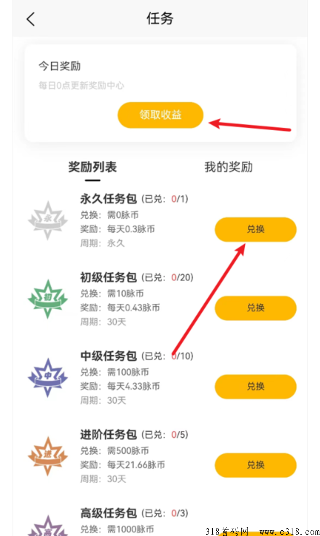 【众脉】送永久任务包，产出的脉豆交易可兑换产品，可发布广告