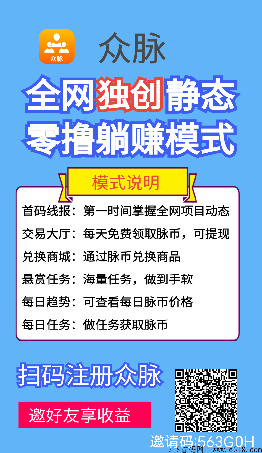 【众脉】送永久任务包，产出的脉豆交易可兑换产品，可发布广告