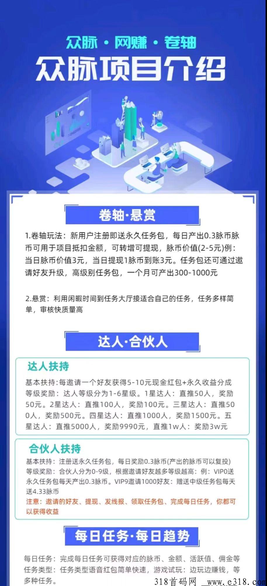 【众脉】送永久任务包，产出的脉豆交易可兑换产品，可发布广告
