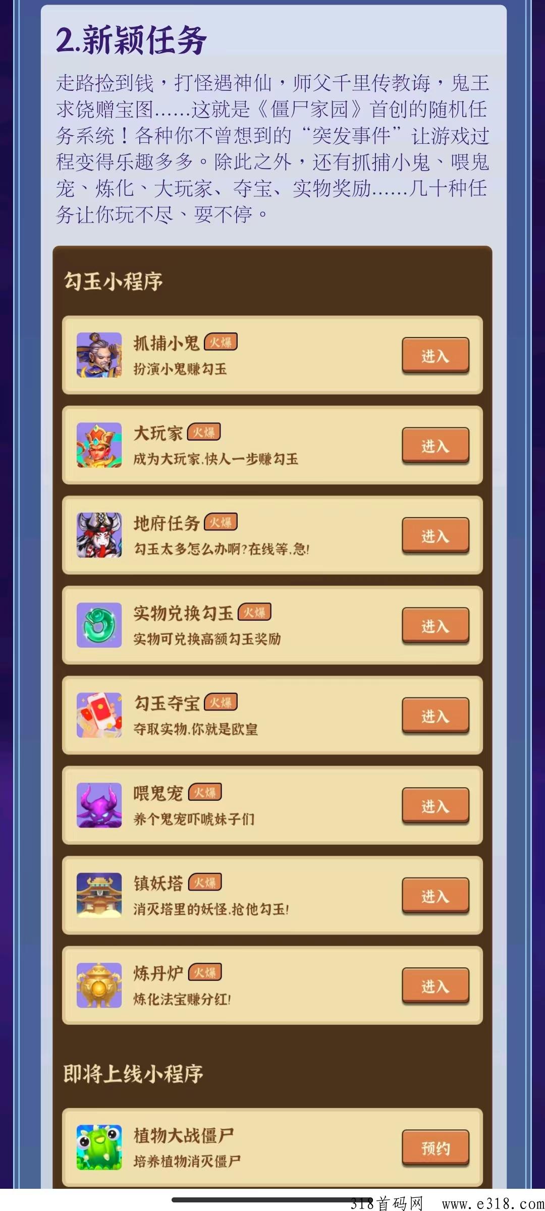 僵尸家园首码，官方总对接，抢先出首码，扶持天花板