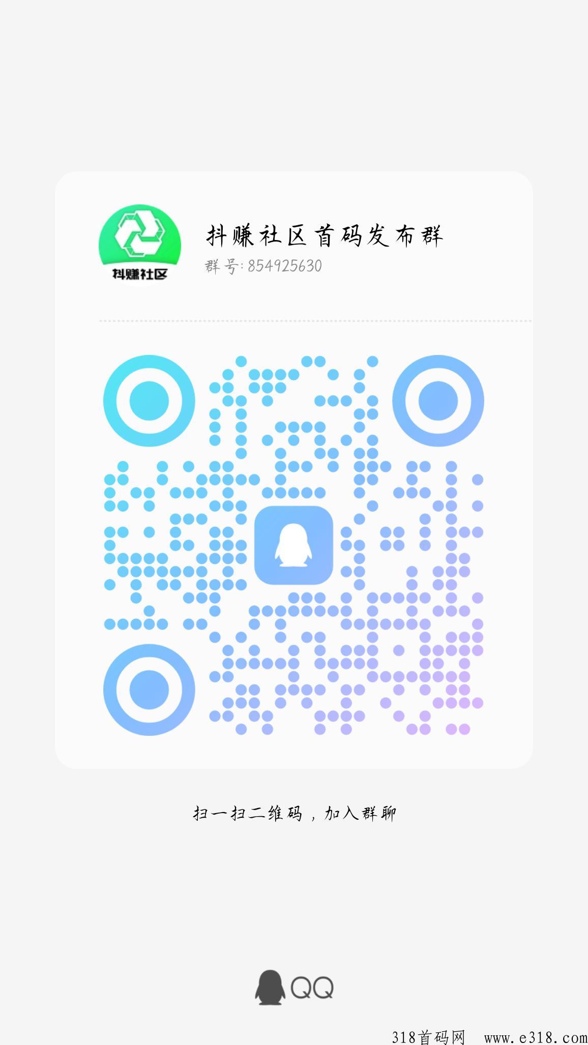 抖赚社区首码预热