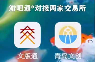 《游吧通》生态全落地，合法合规的卷轴项目！