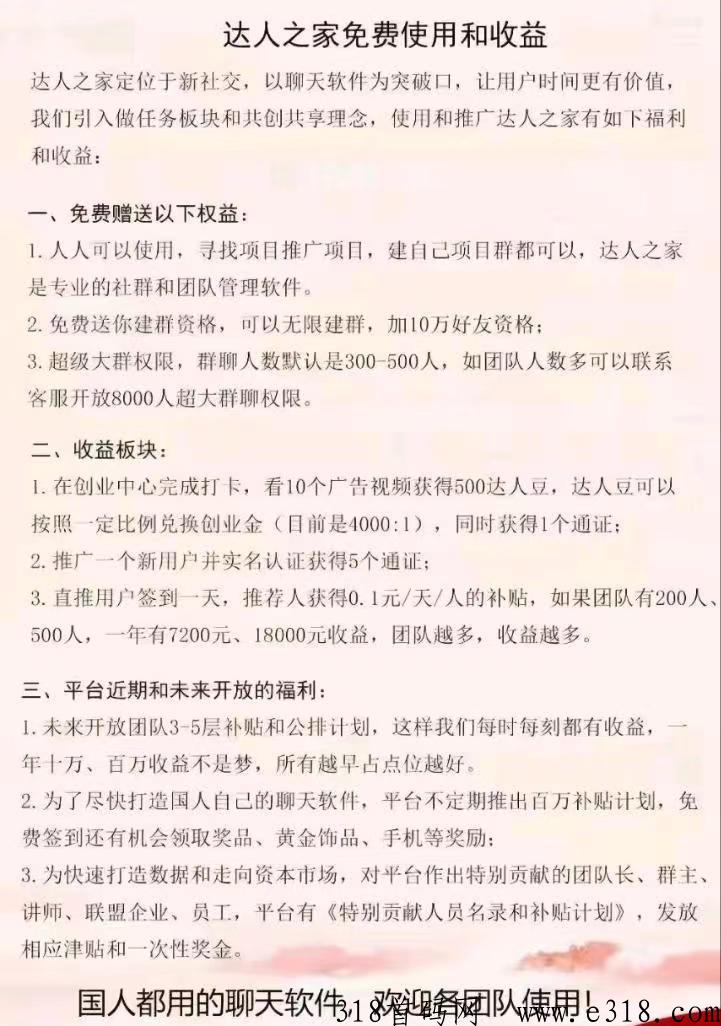 达人之家大项目，长久稳定，撸项目