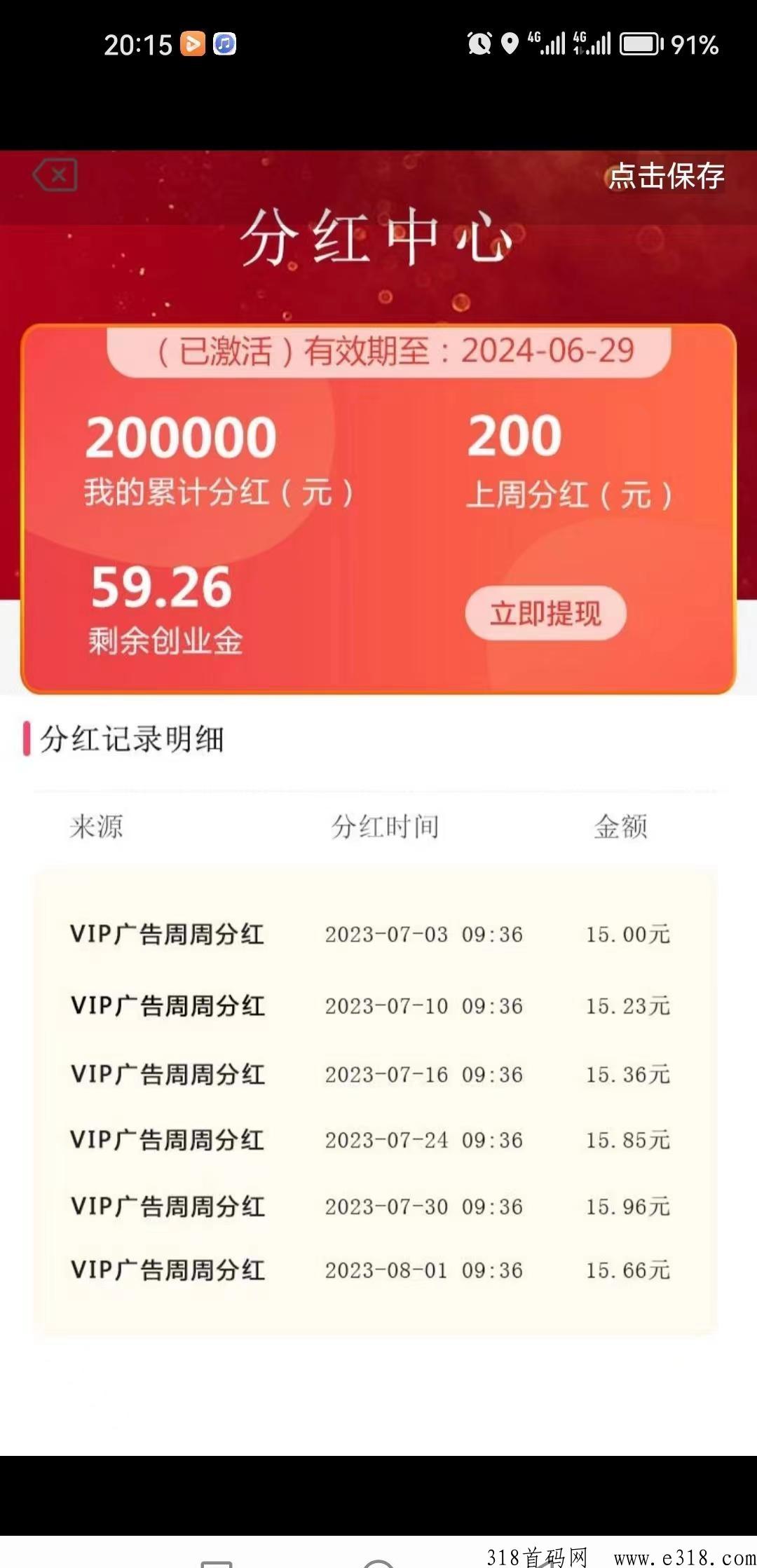 达人之家大项目，长久稳定，撸项目