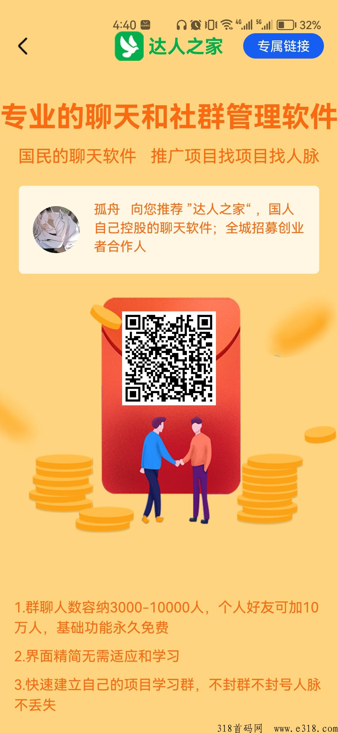 达人之家大项目，长久稳定，撸项目