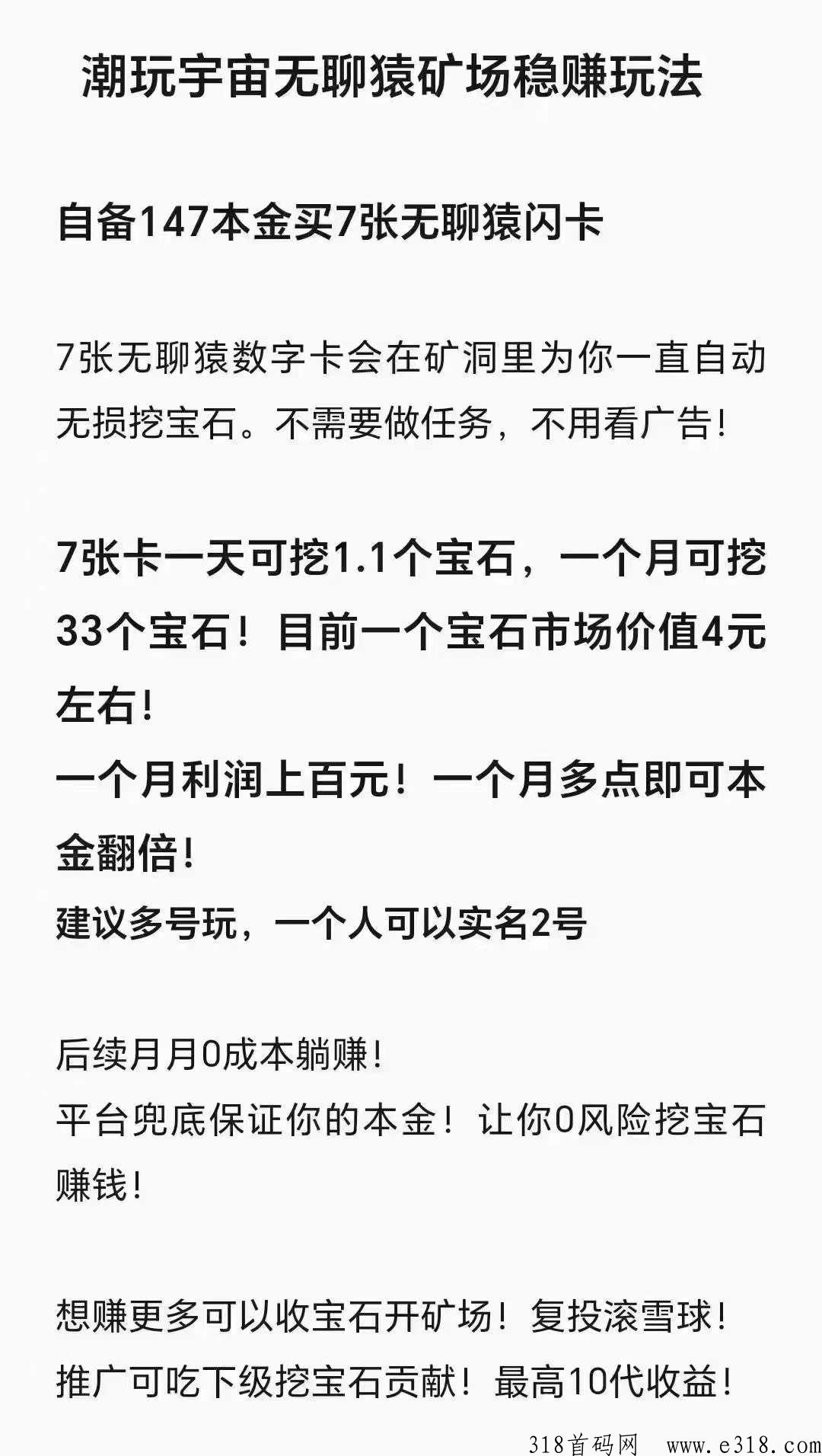 首码潮玩宇宙，稳稳的收益