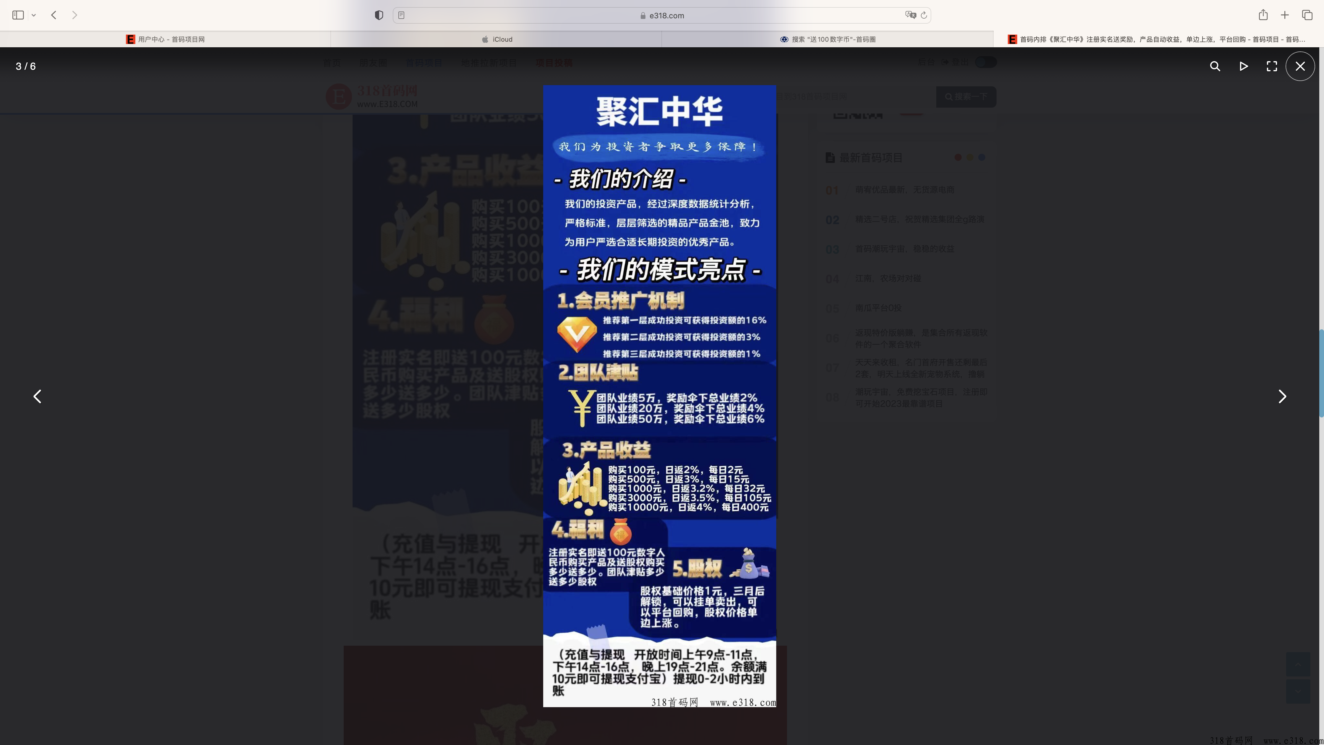  聚汇中华， 最新首码项目！首码内排，注册实名送奖励，产品自动收益单边上涨平台回购！