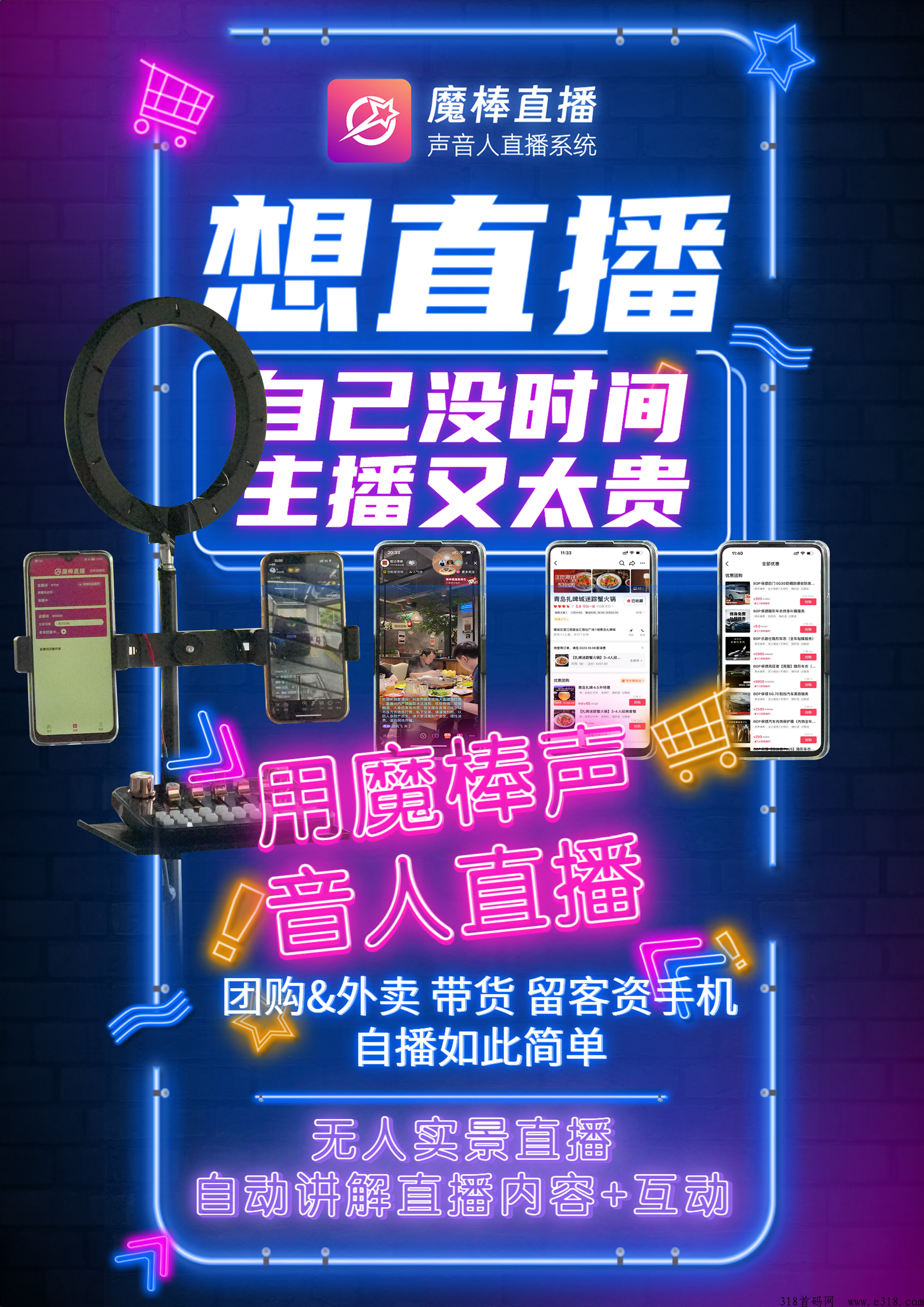 魔棒无人直播app，全网最热门的推荐