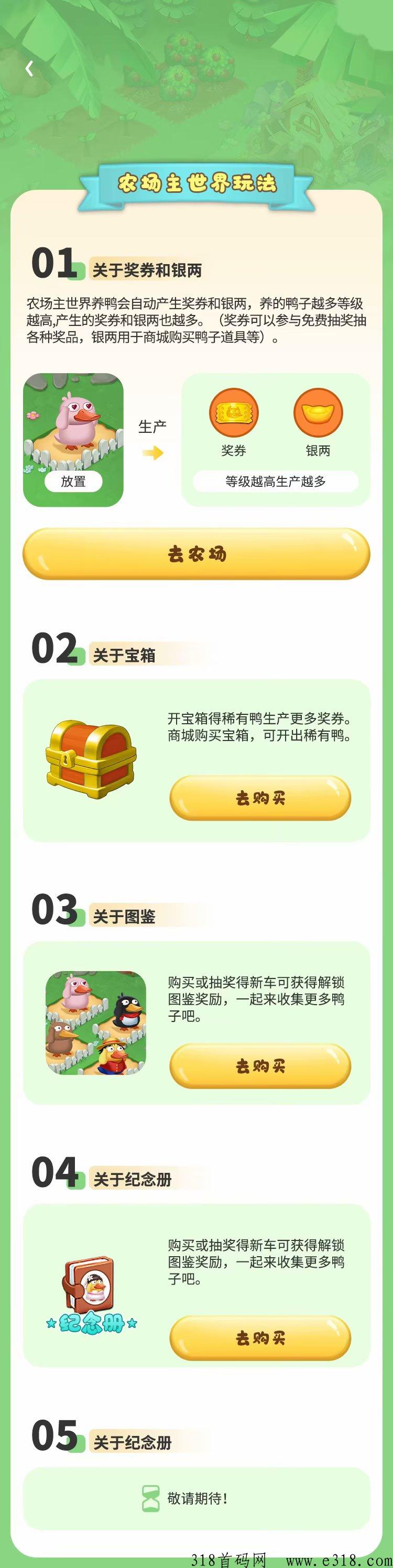 农场主世界，首码已出，赶紧占领市场