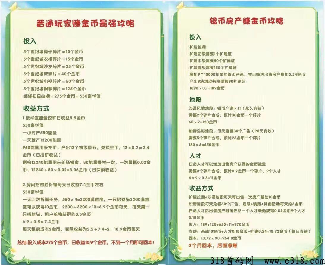 天天来收租，都能赚
