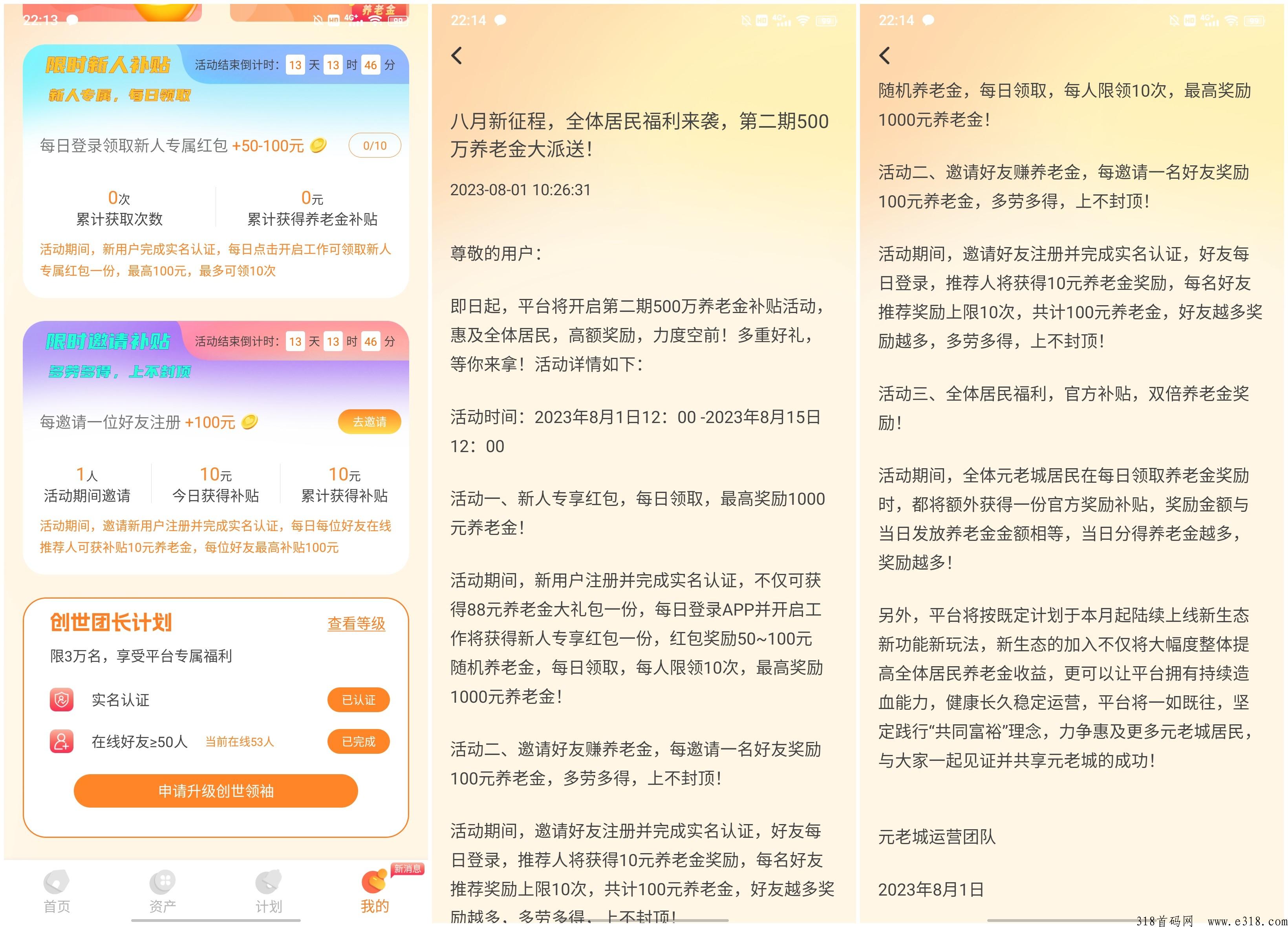 元老城，无广告无充值入口，每月领工z，本月限时活动上线
