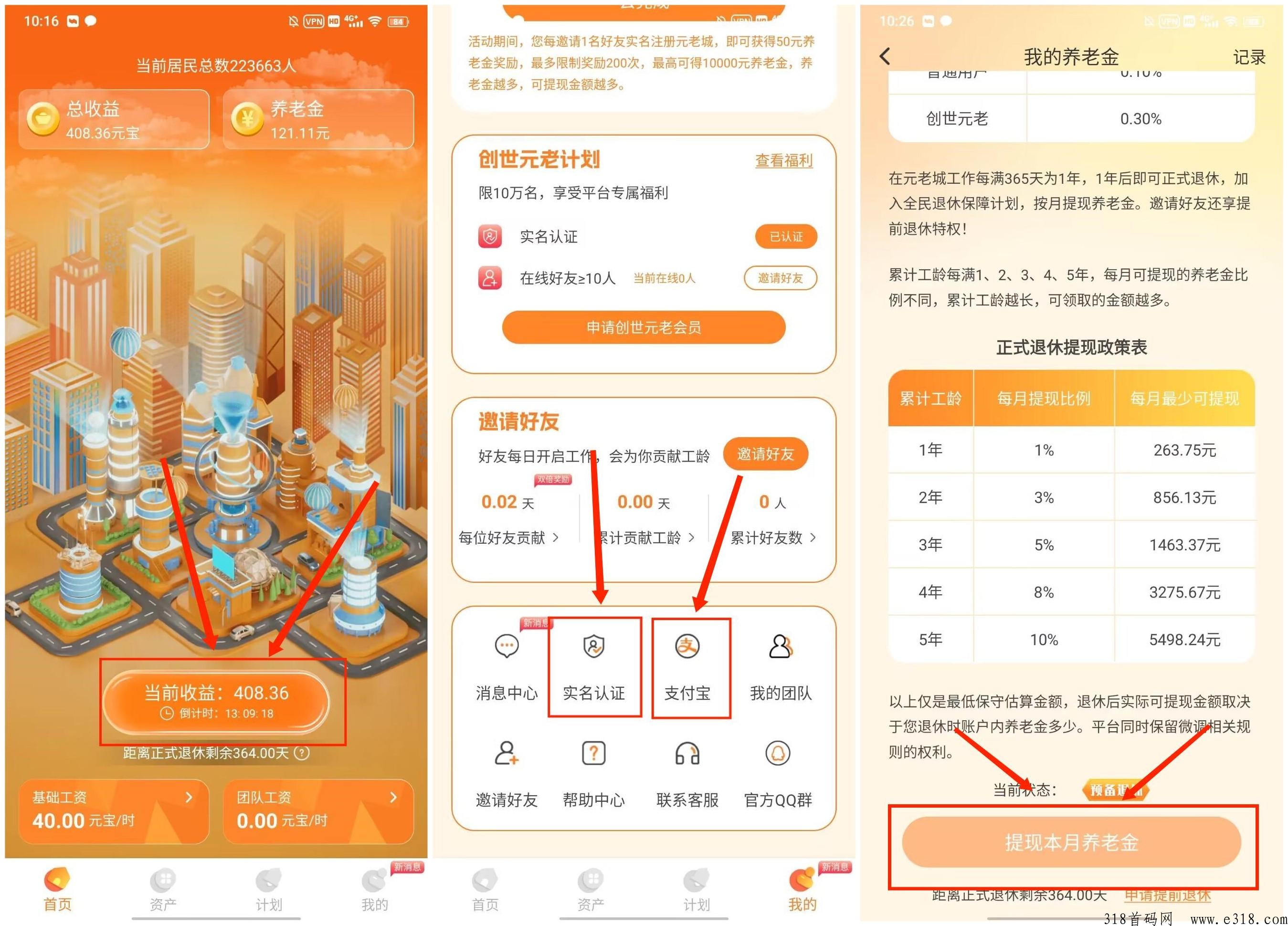 元老城，无广告无充值入口，每月领工z，本月限时活动上线
