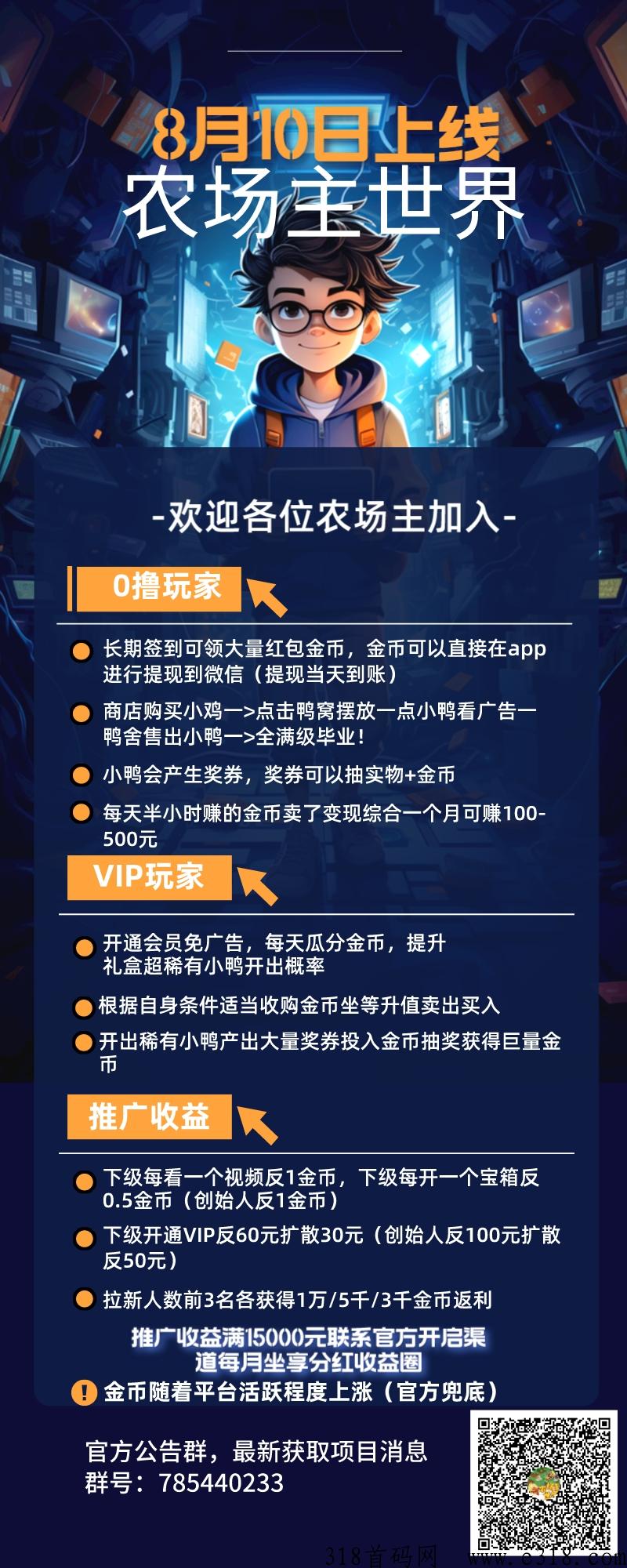 农场主世界首码，奖券模式，签到领奖励，官方回收价高