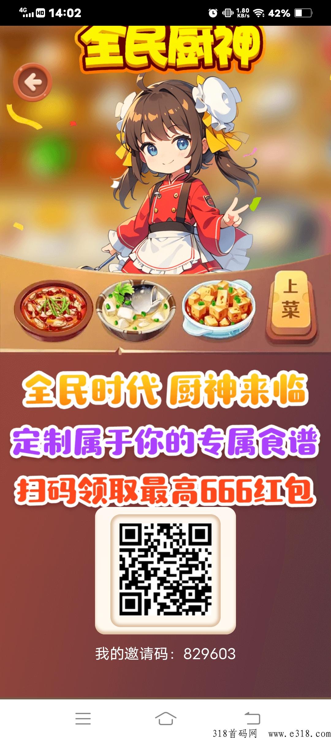 全民厨神