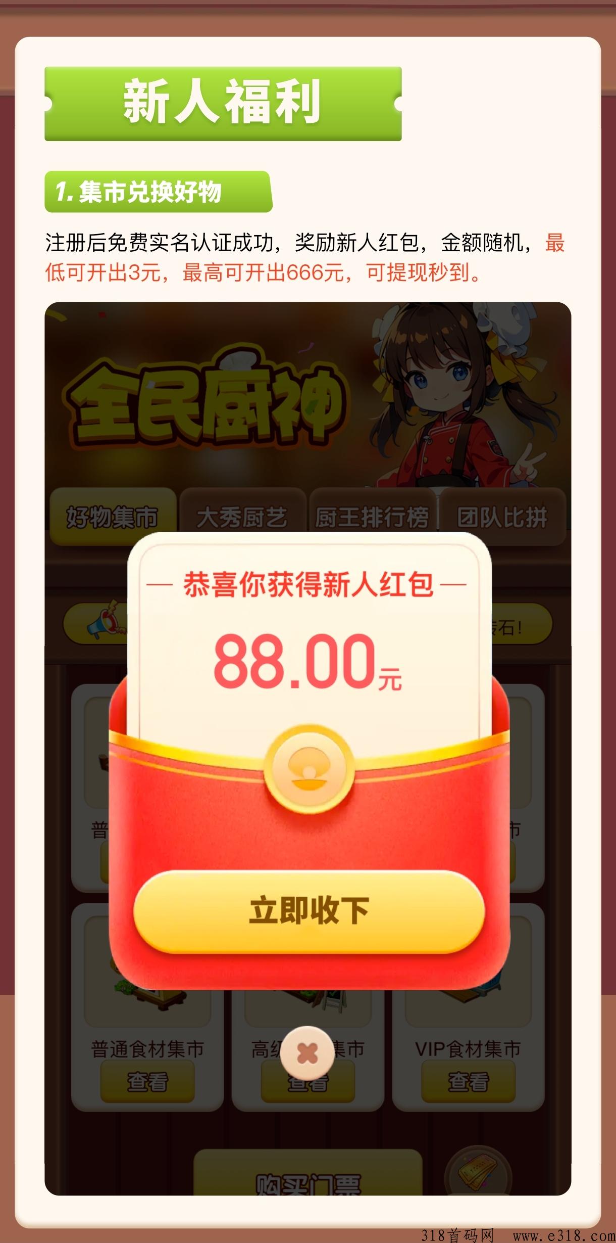 全民厨神，首码已出