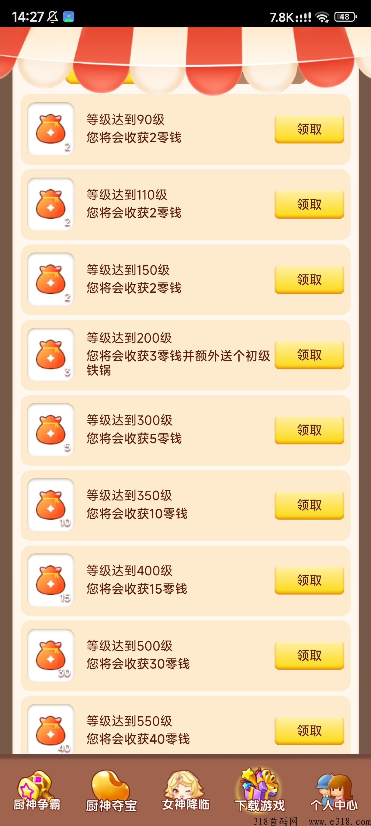 全民厨神，首码已出