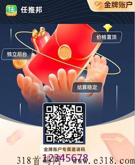 任推邦一手注册邀请码是什么