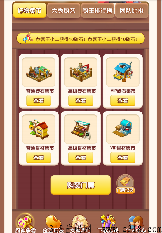 全民旗下全民厨神即将首码上线，可撸上车！