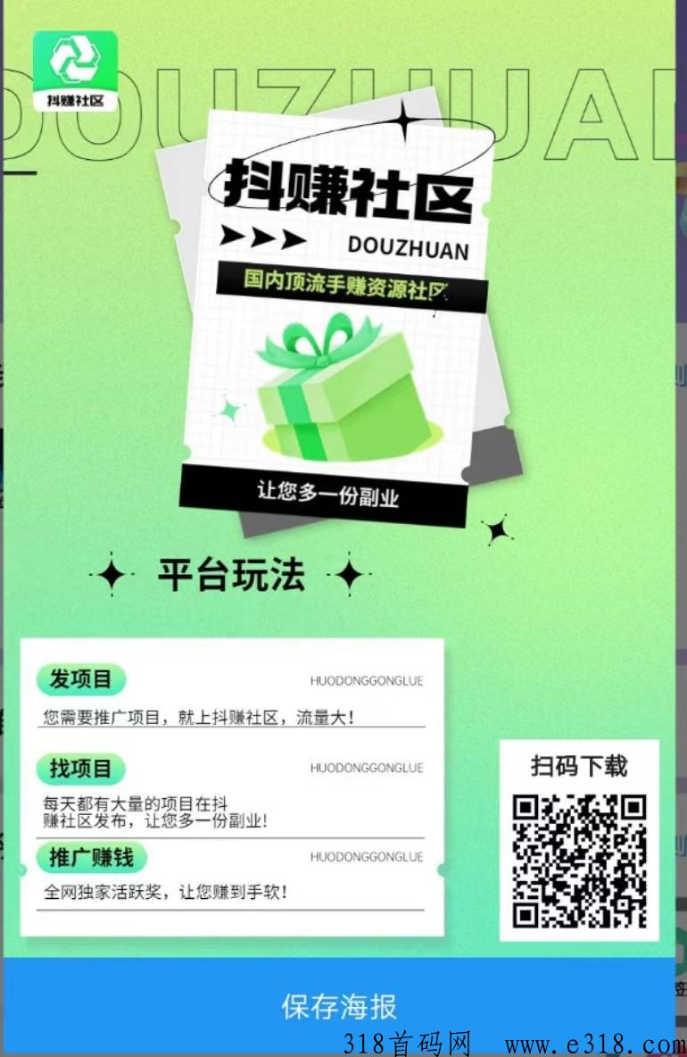 抖赚社区，2023年最火爆的平台