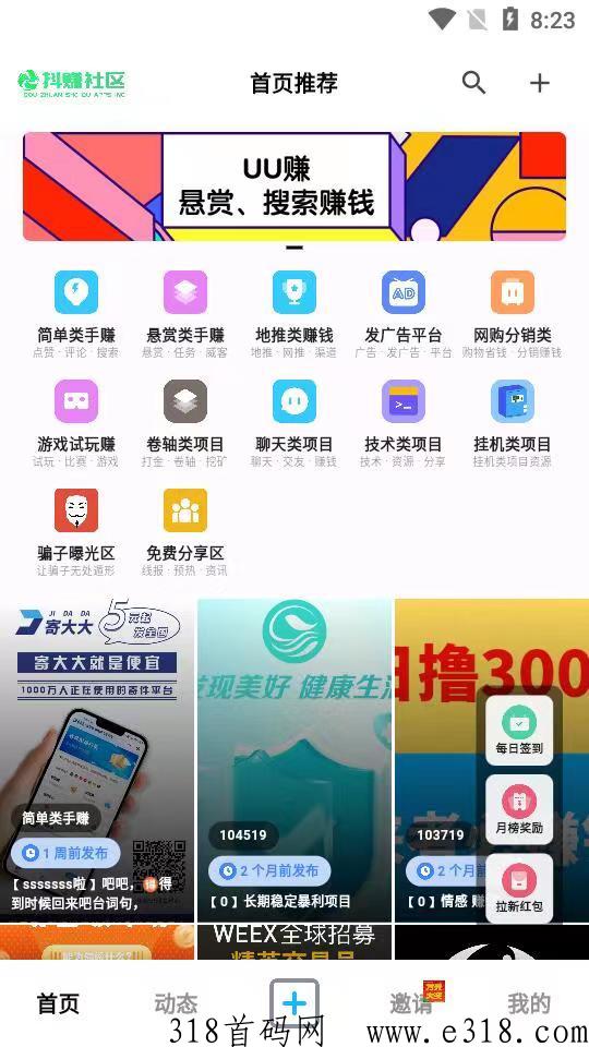 抖赚社区，让您坐躺收益