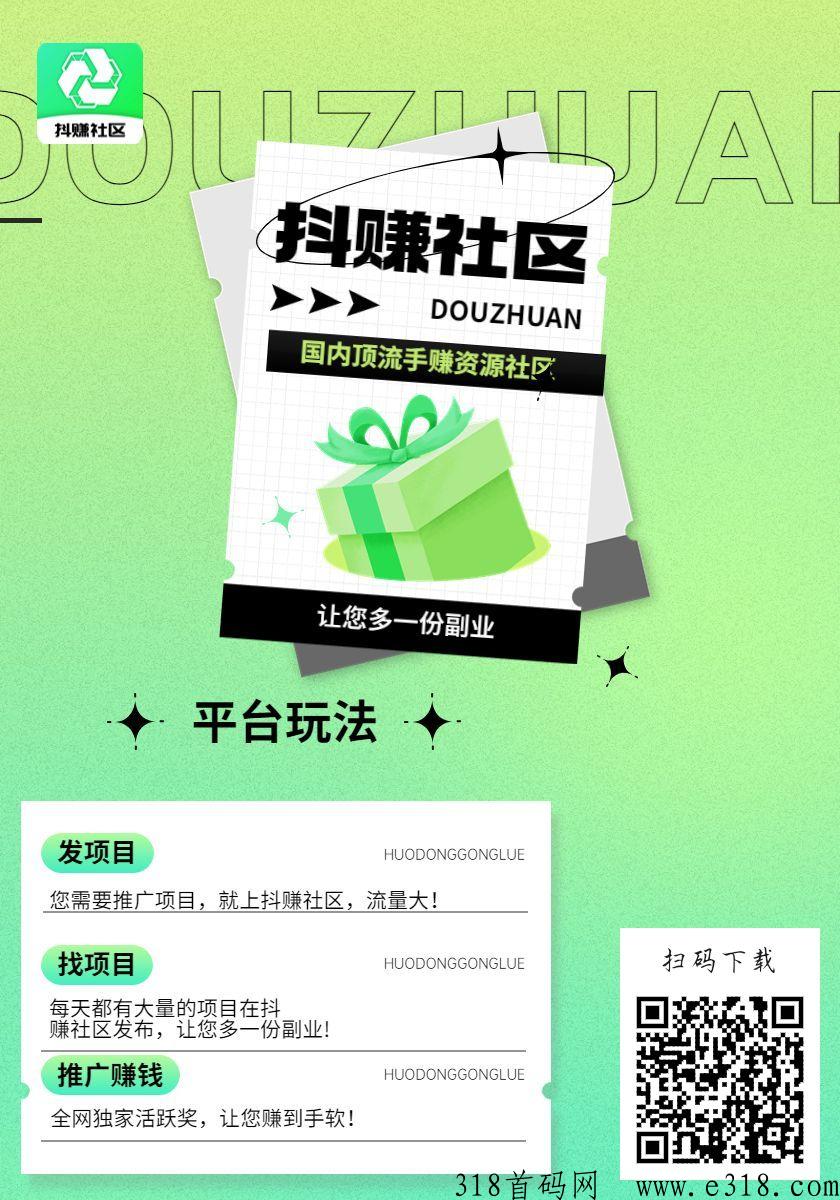 抖赚社区，让您坐躺收益