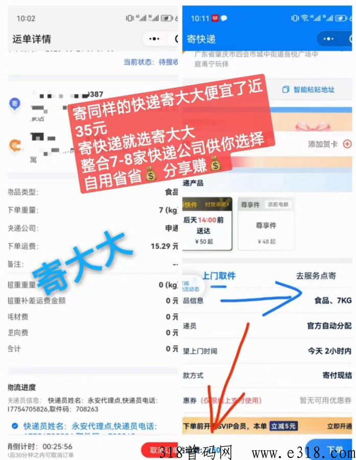 寄大大，超便宜的快递、外卖、打车、电影票，自用省，推广赚！