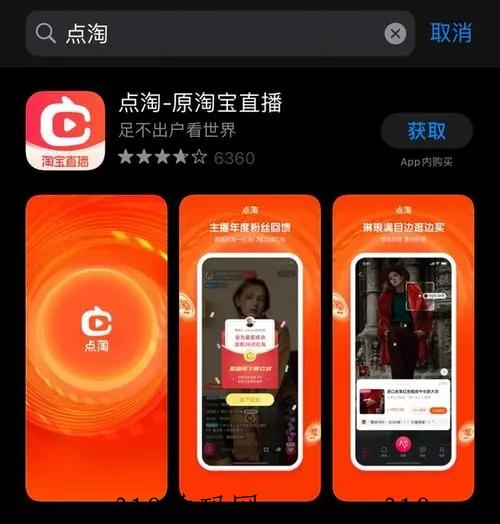 点淘邀请码是多少，附APP邀请码大全及填写方法介绍
