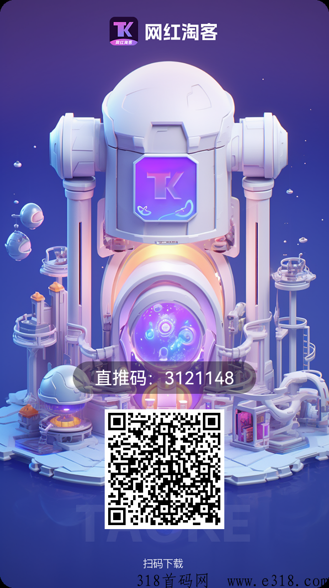 网红淘客，首码空投