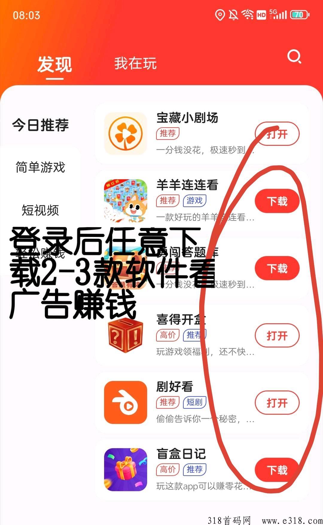 看一条广告顶包收益高，邀请下级代佣金