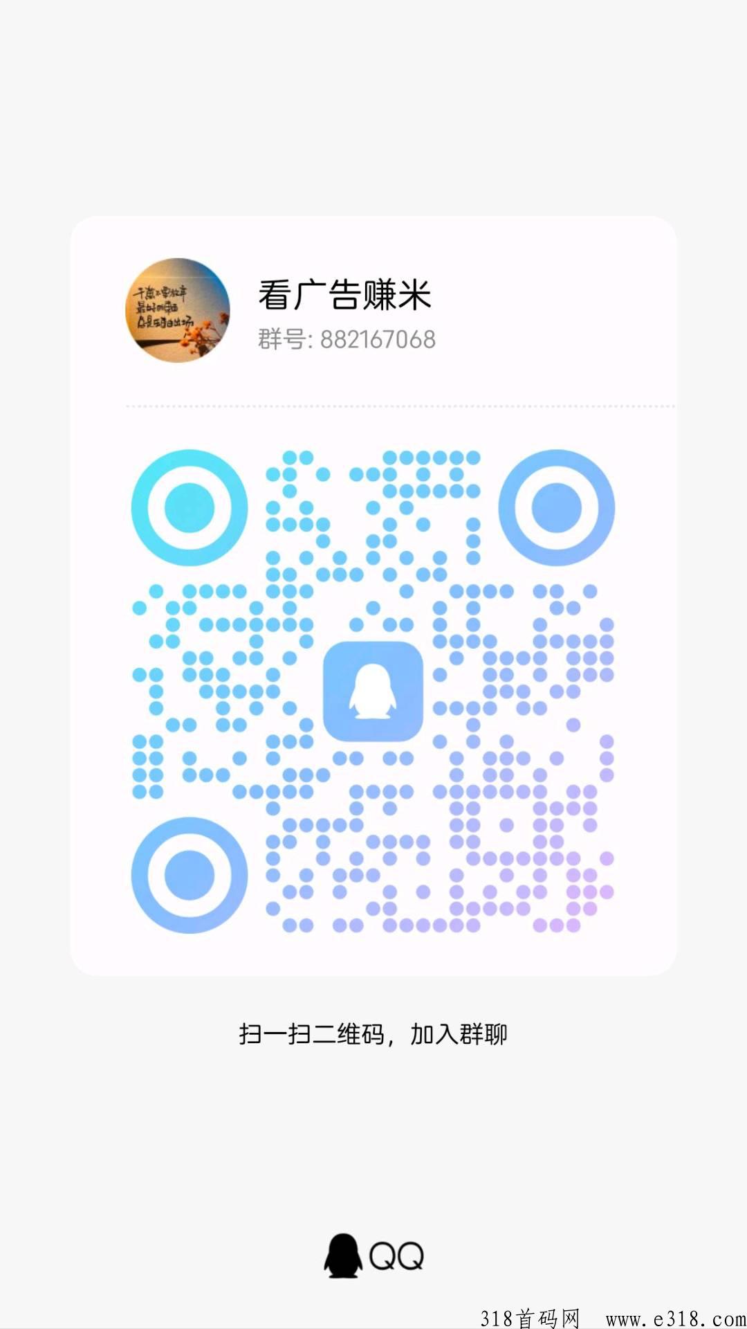 看一条广告顶包收益高，邀请下级代佣金