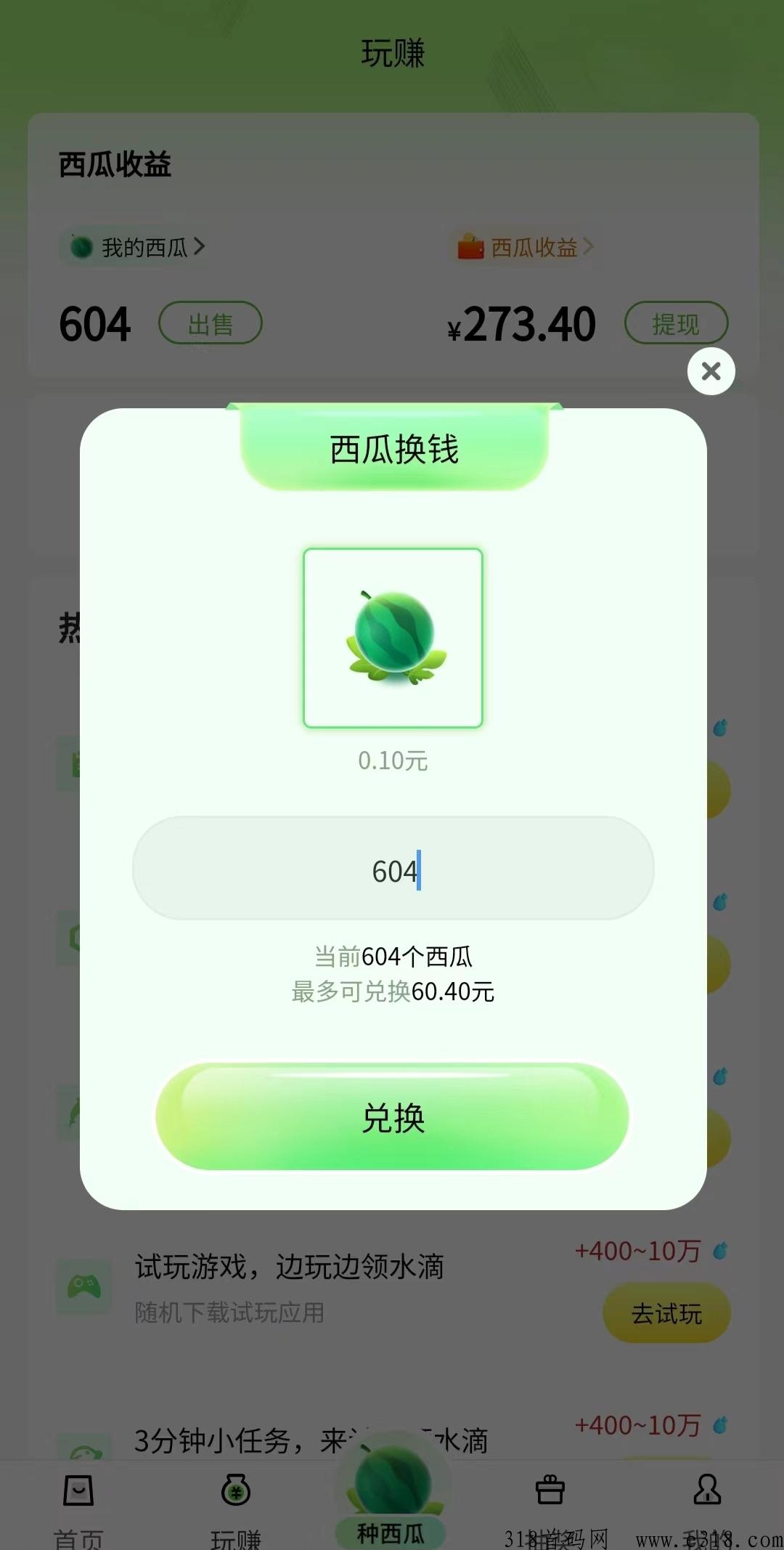 西皮购，最稳定的撸项目