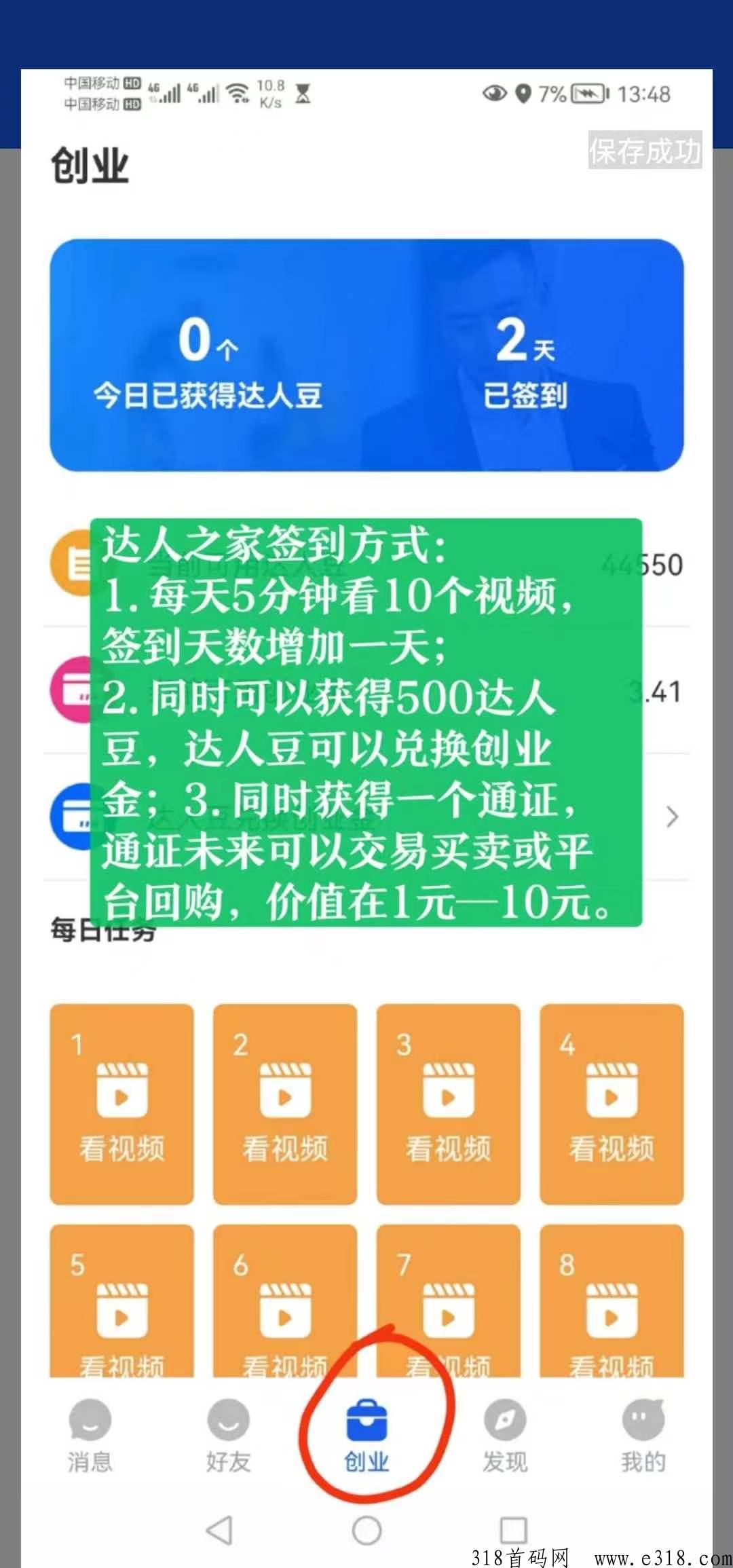 【达人之家】新版本来了（起飞了），g人自己的聊天软件，火热招募股东，每周广告分h
