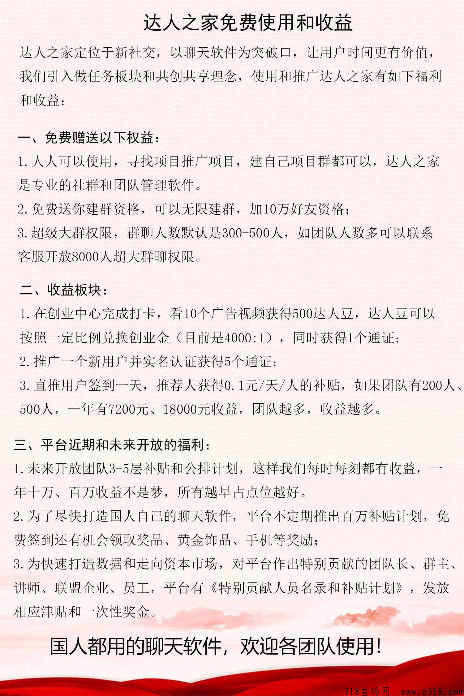 【达人之家】新版本来了（起飞了），g人自己的聊天软件，火热招募股东，每周广告分h